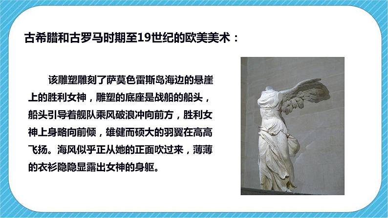 第一单元第二课《各具特色的欧美美术作品》课件+教案06