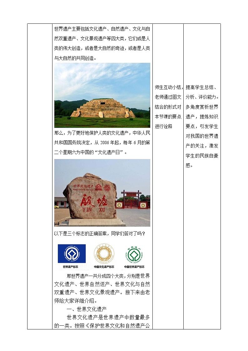 第二单元《保护世界遗产》课件+教案02