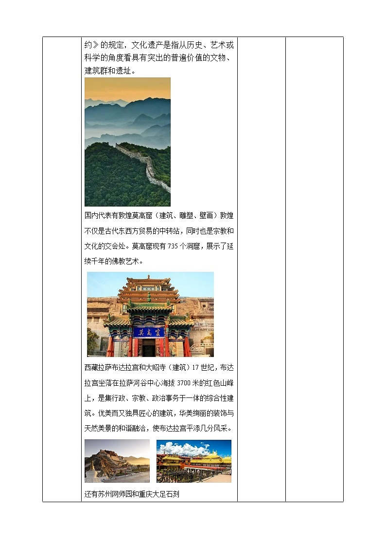 第二单元《保护世界遗产》课件+教案03