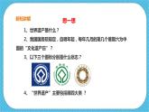 第二單元《保護世界遺產》課件+教案