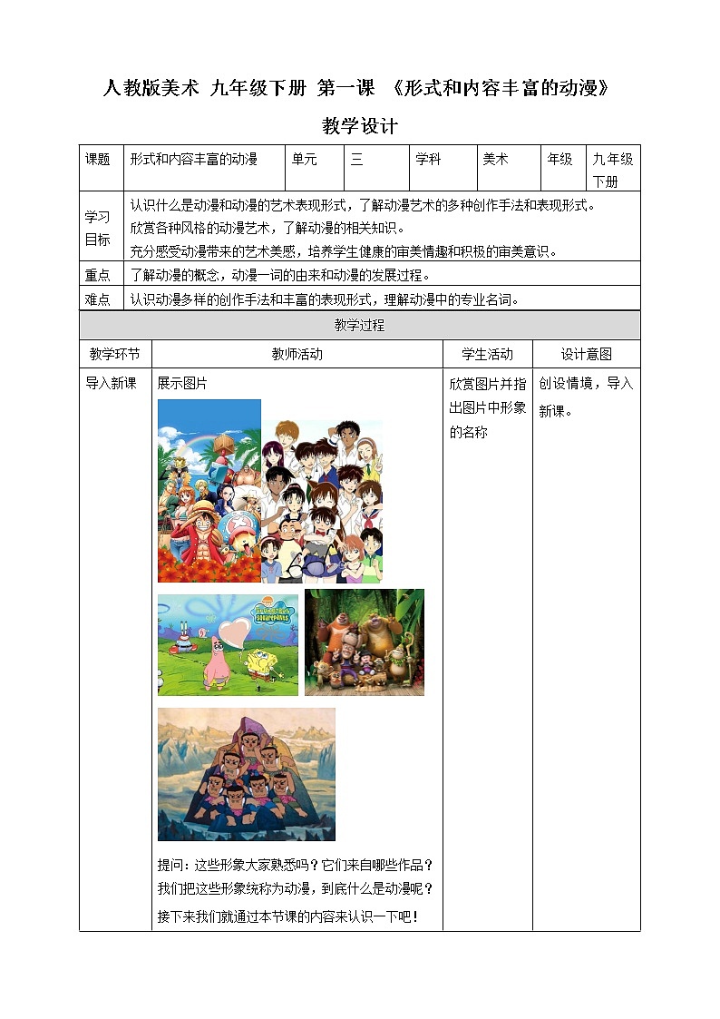 第三单元第一课《形式和内容丰富的动漫》课件+教案01