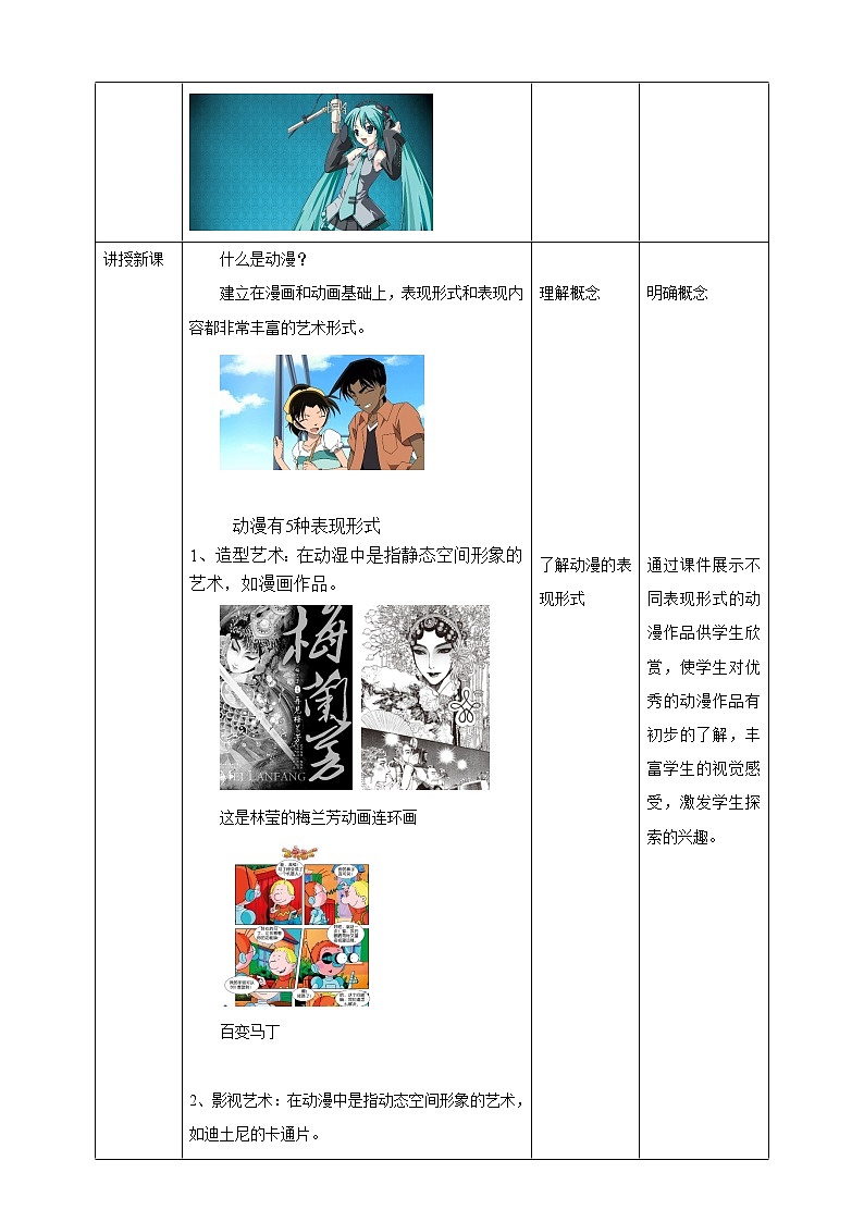 第三单元第一课《形式和内容丰富的动漫》课件+教案02