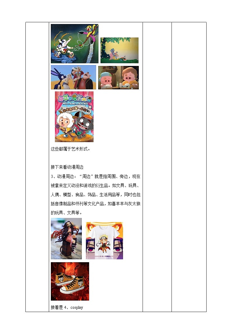 第三单元第一课《形式和内容丰富的动漫》课件+教案03