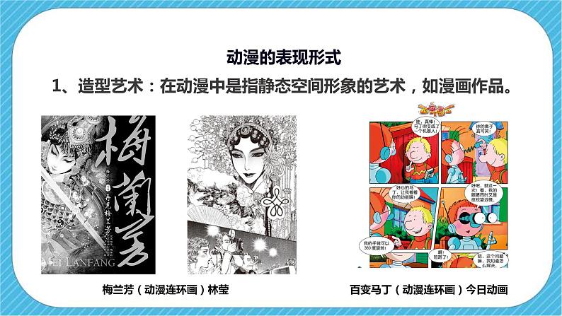 第三单元第一课《形式和内容丰富的动漫》课件+教案04