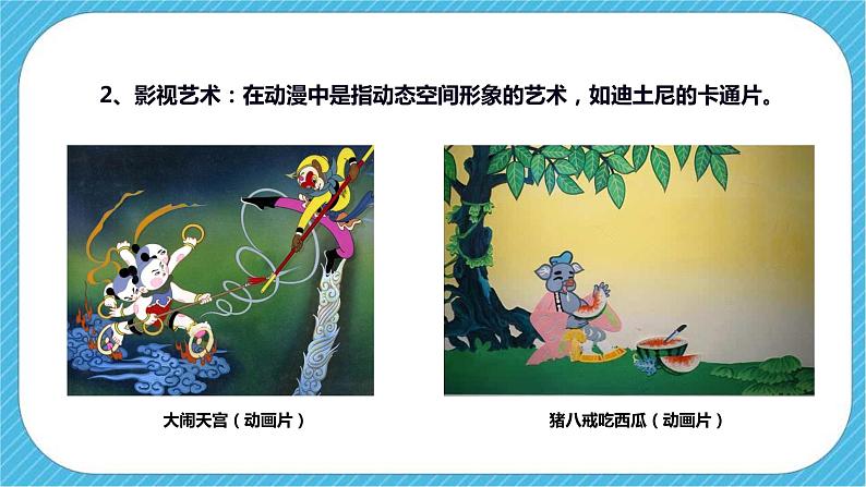 第三单元第一课《形式和内容丰富的动漫》课件+教案05