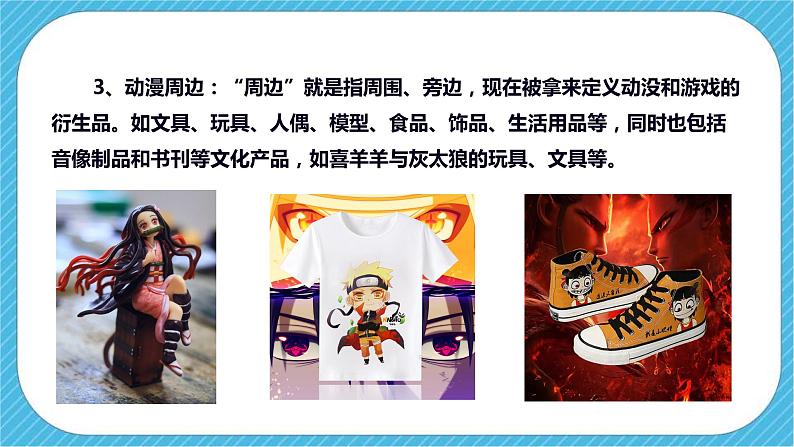 第三单元第一课《形式和内容丰富的动漫》课件+教案07