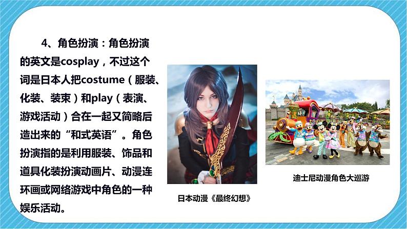 第三单元第一课《形式和内容丰富的动漫》课件+教案08