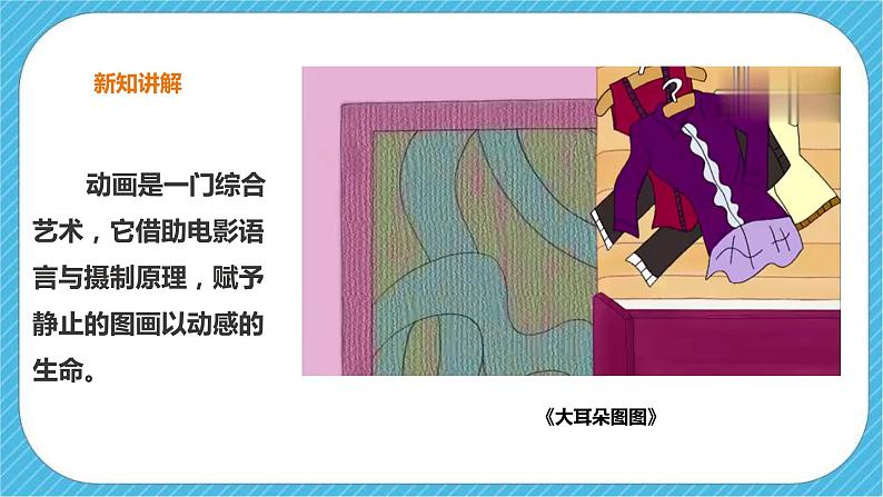 第三单元第三课《动画作品设计》课件+教案03