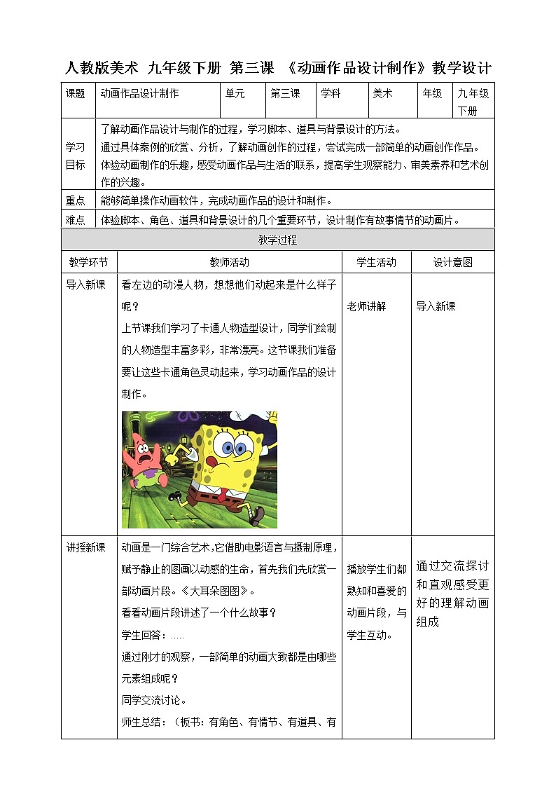 第三单元第三课《动画作品设计》课件+教案01
