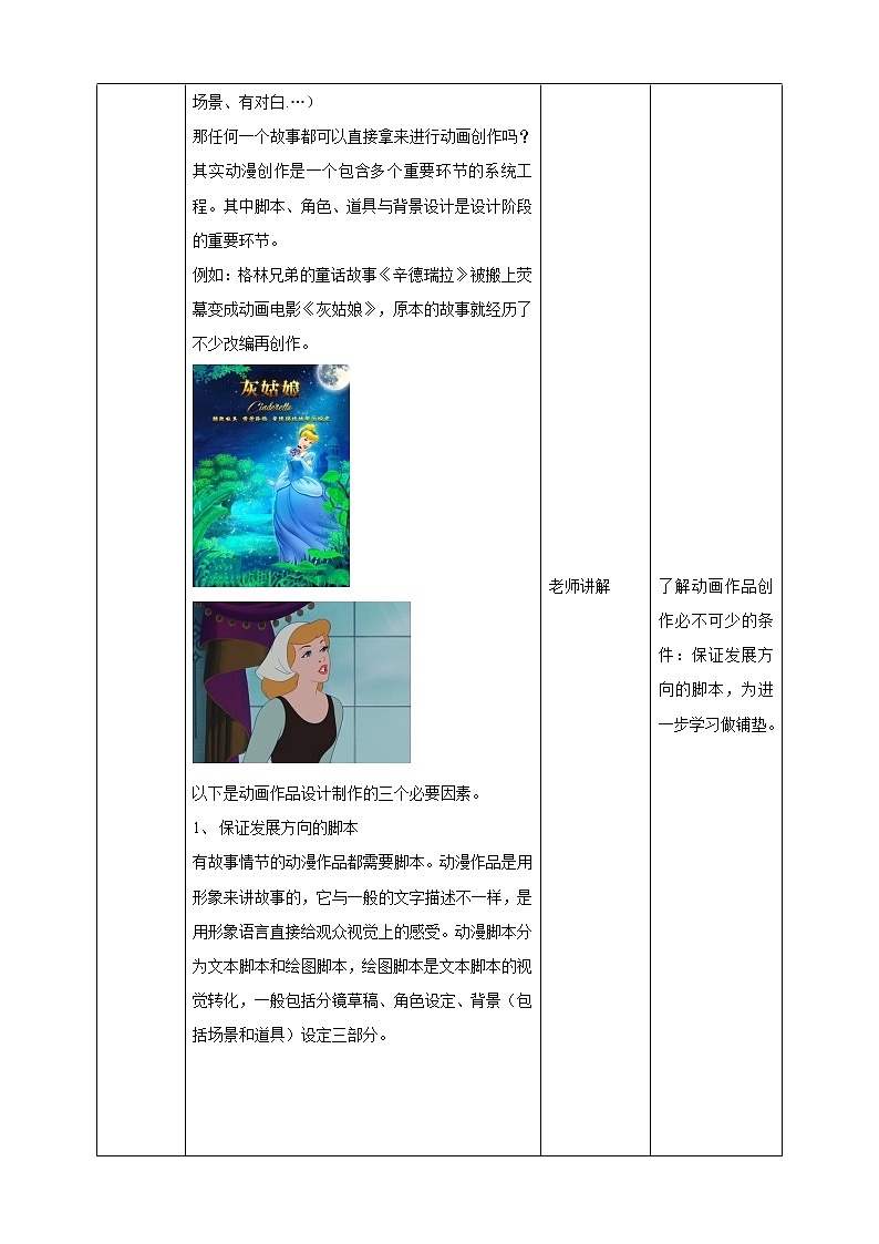 第三单元第三课《动画作品设计》课件+教案02