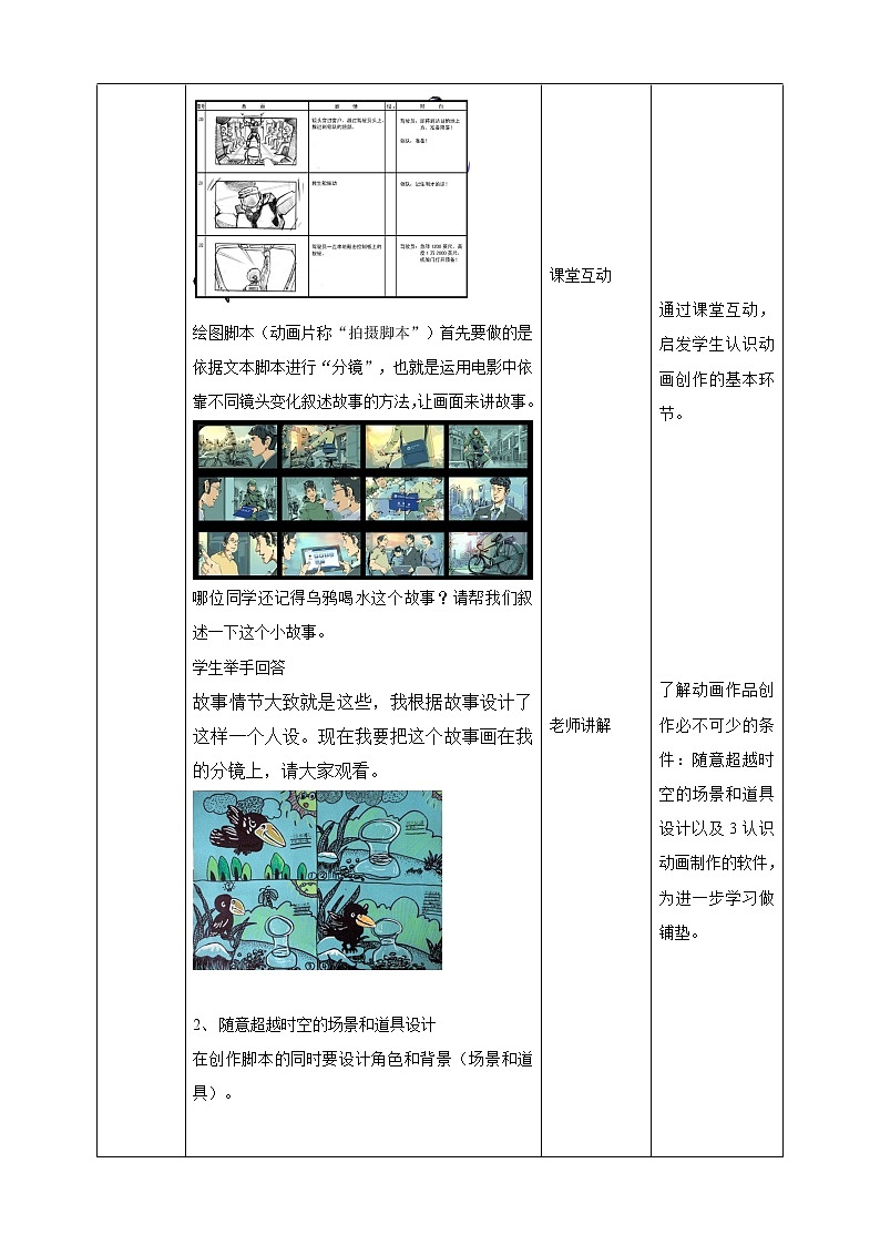 第三单元第三课《动画作品设计》课件+教案03