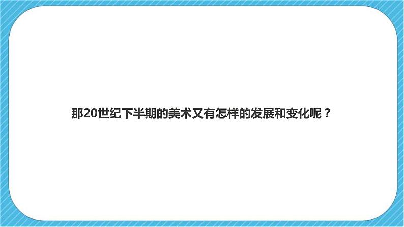 第四单元第二课时《20世纪中国美术巡礼》课件+教案03