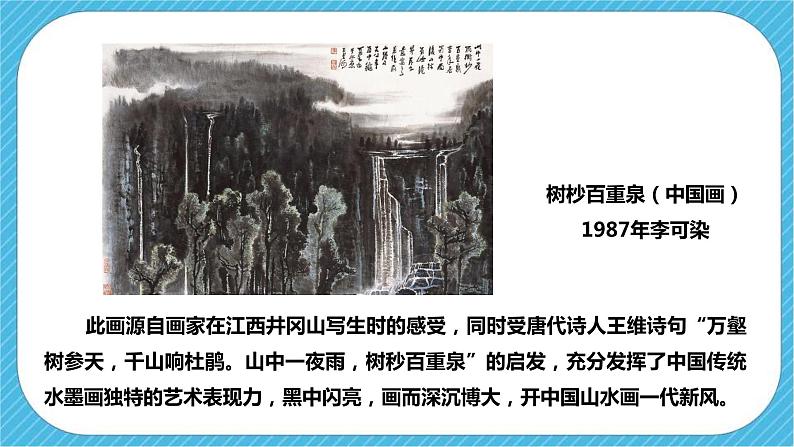 第四单元第二课时《20世纪中国美术巡礼》课件+教案08