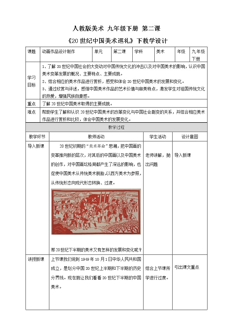 第四单元第二课时《20世纪中国美术巡礼》课件+教案01
