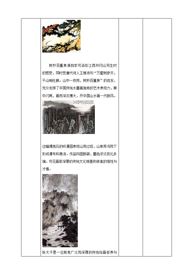 第四单元第二课时《20世纪中国美术巡礼》课件+教案03