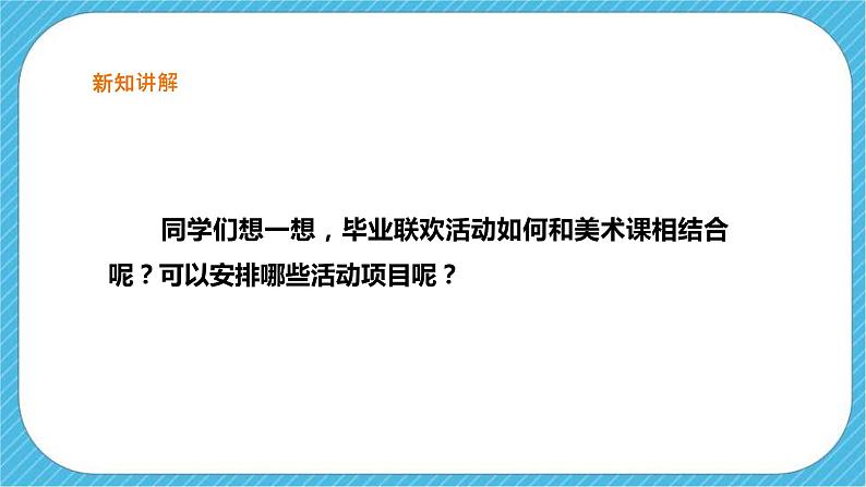 第五单元《留下眷恋 带走真情》课件+教案03