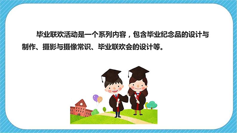 第五单元《留下眷恋 带走真情》课件+教案04