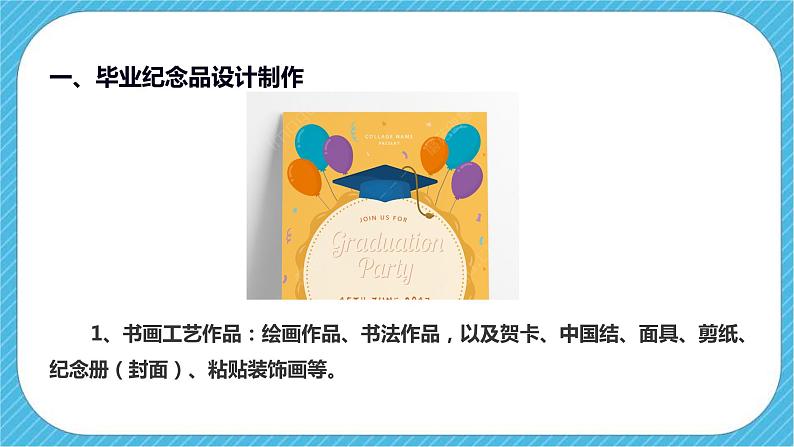 第五单元《留下眷恋 带走真情》课件+教案05