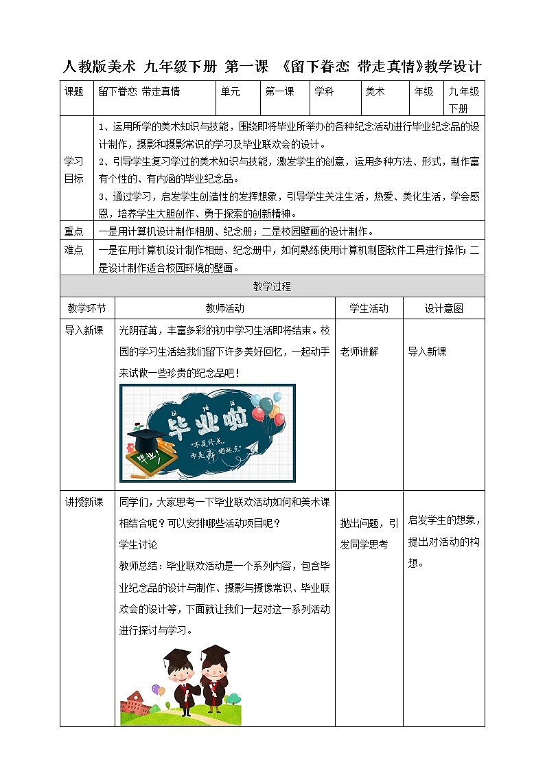 第五单元《留下眷恋 带走真情》课件+教案01