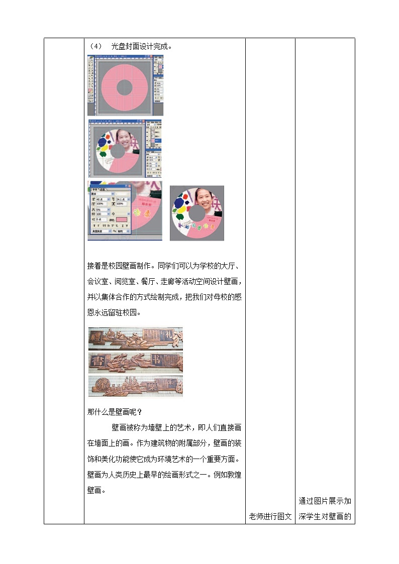 第五单元《留下眷恋 带走真情》课件+教案03