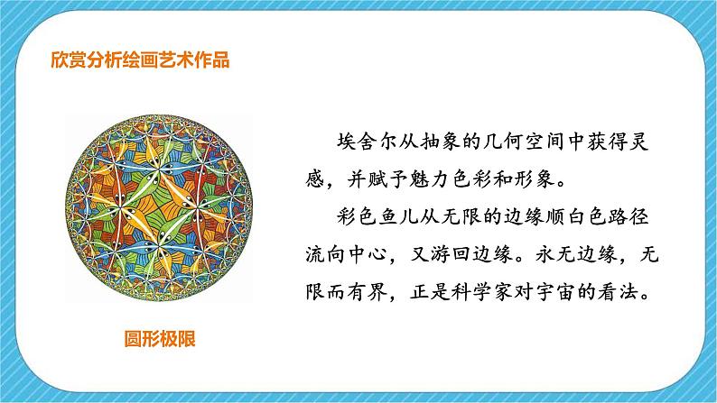 第二课《艺术与科学》课件+教案08