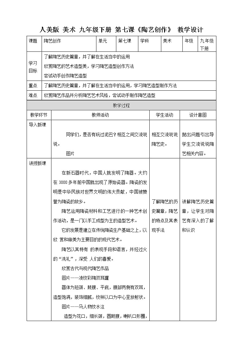 第七课《陶艺创作》课件+教案01