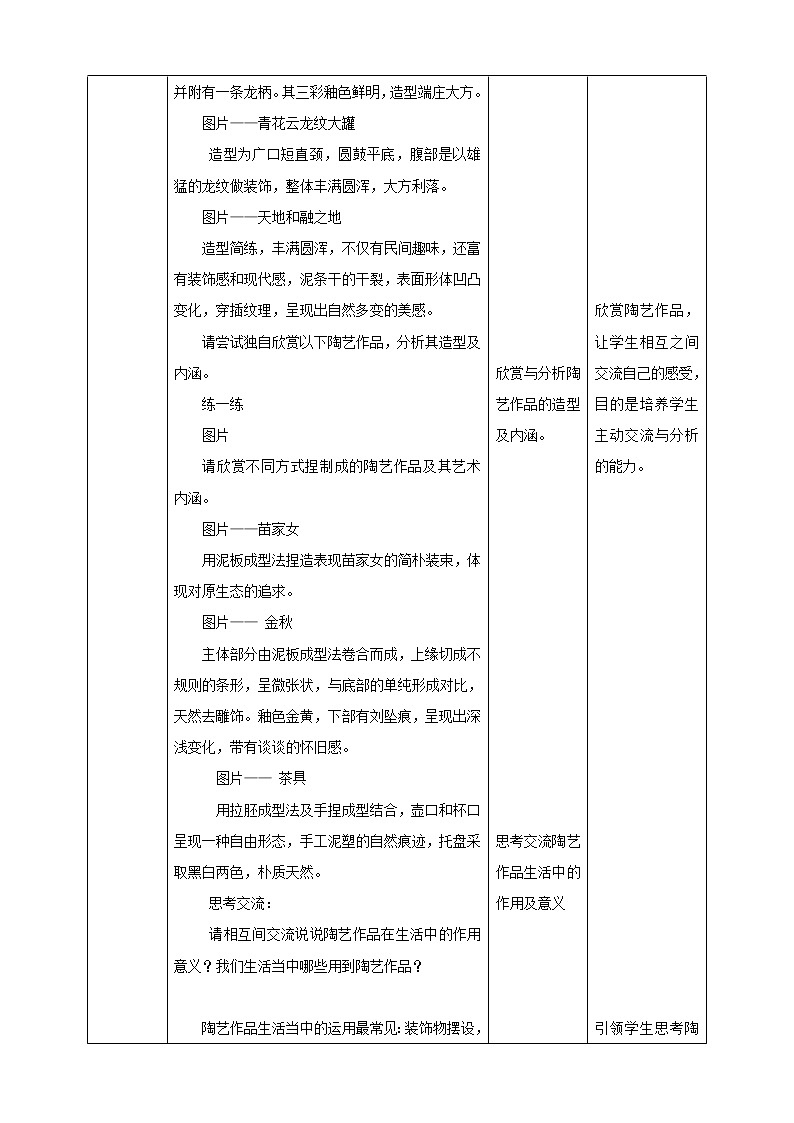 第七课《陶艺创作》课件+教案02