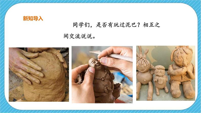第七课《陶艺创作》课件+教案02