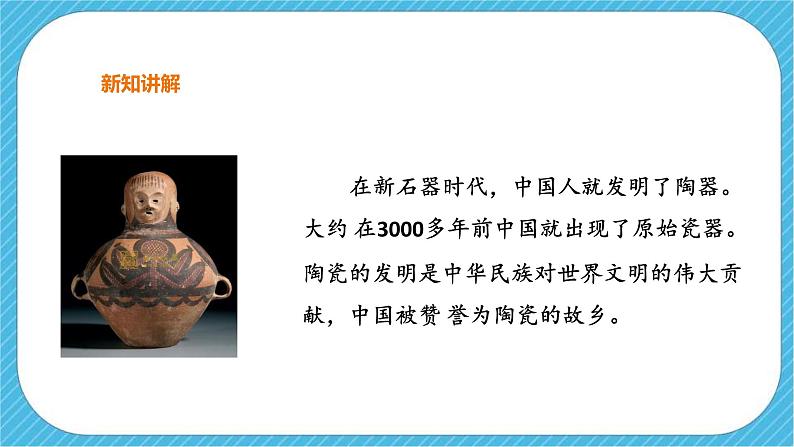第七课《陶艺创作》课件+教案03