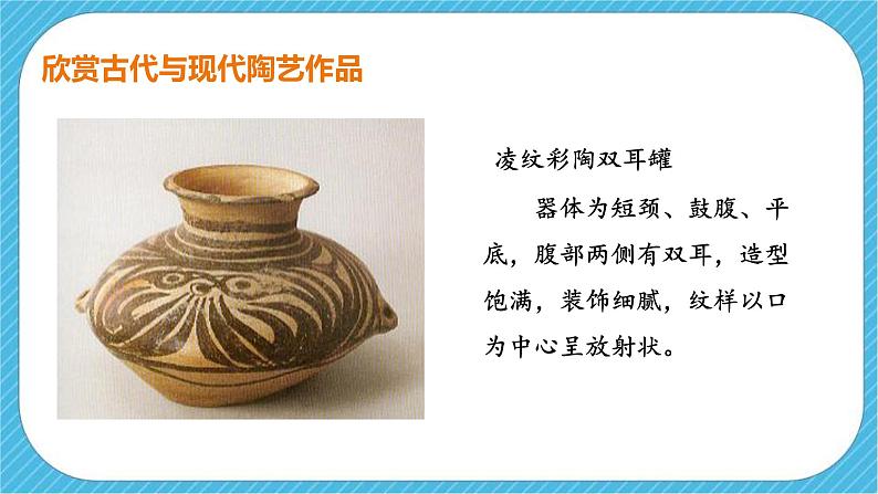 第七课《陶艺创作》课件+教案05
