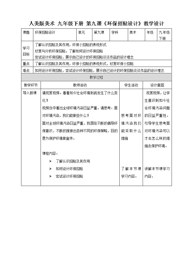 第九课《环保招贴设计》课件+教案01