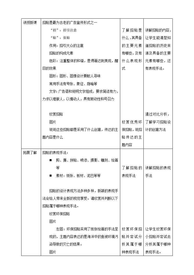 第九课《环保招贴设计》课件+教案02