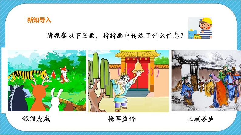 第十一课《为文学作品配画》课件+教案02