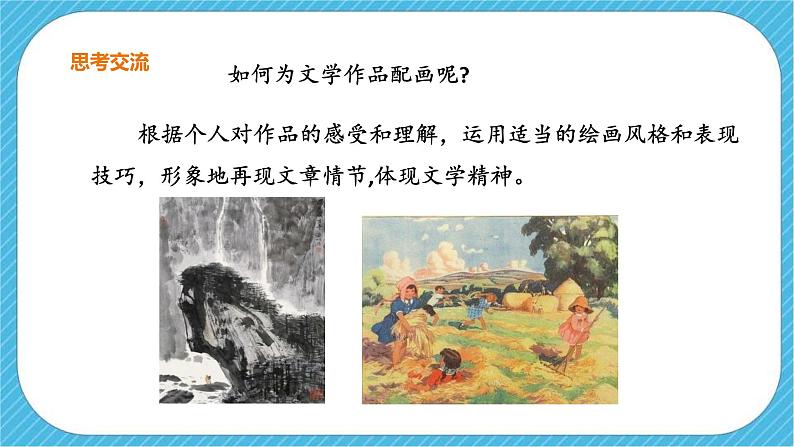 第十一课《为文学作品配画》课件+教案08