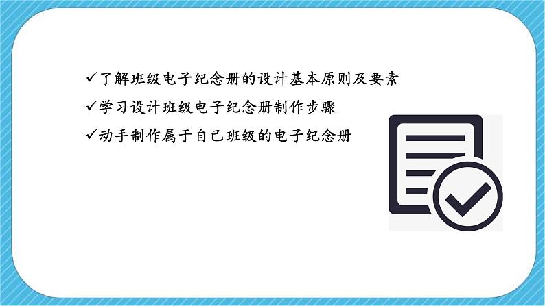 第十二课 《班级电子纪念册设计》课件第4页