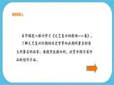 《春——文藝復興的頌歌（自學）》課件+教案