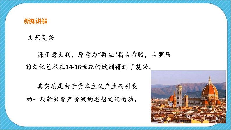 《春——文艺复兴的颂歌（自学）》课件+教案04