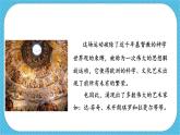 《春——文藝復興的頌歌（自學）》課件+教案