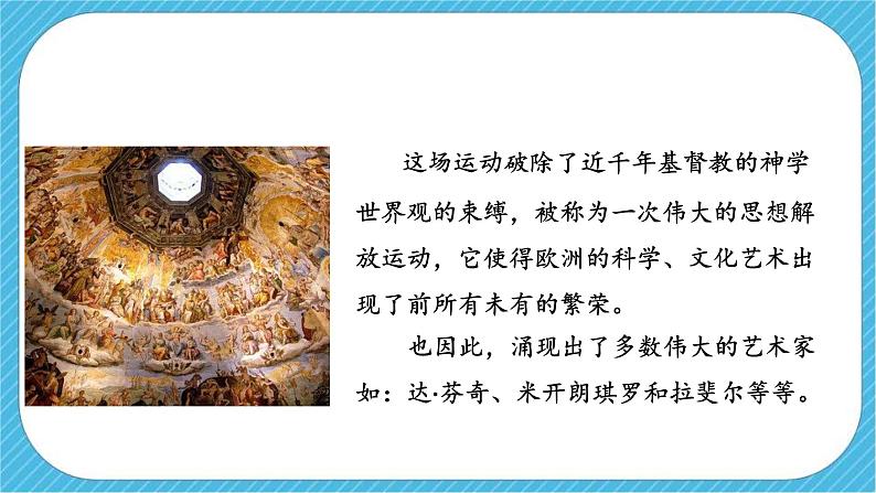 《春——文艺复兴的颂歌（自学）》课件+教案05
