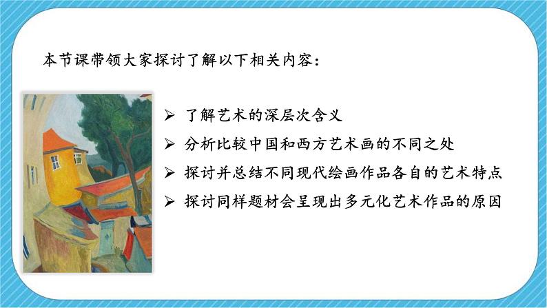 第一课《绘画的多元化》课件第3页