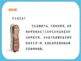 第一課《繪畫的多元化》課件+教案