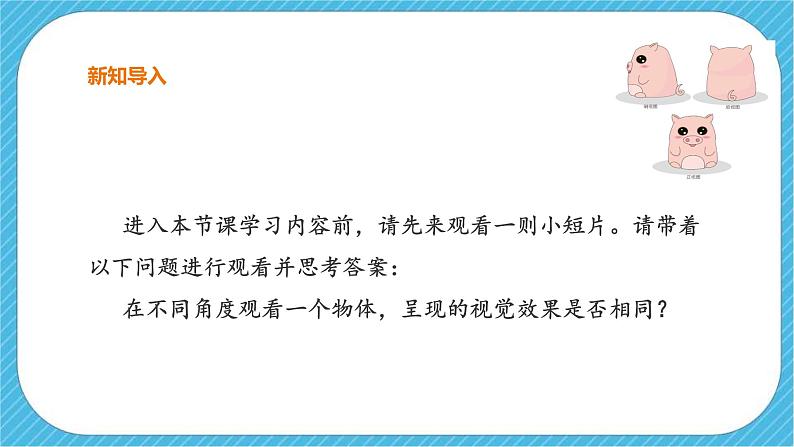 第二课 《手绘线条图像——物象的多视角表达》课件第2页