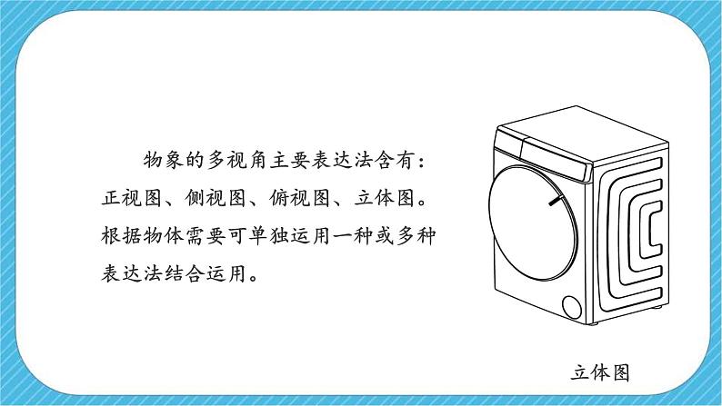 第二课 《手绘线条图像——物象的多视角表达》课件第7页