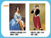 第三課《兩個(gè)外國(guó)美術(shù)流派》課件+教案