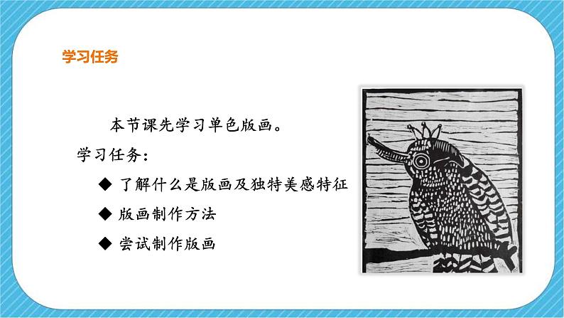 第四课《单色版画》课件+教案03