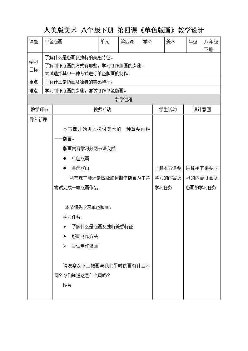 第四课《单色版画》教案第1页