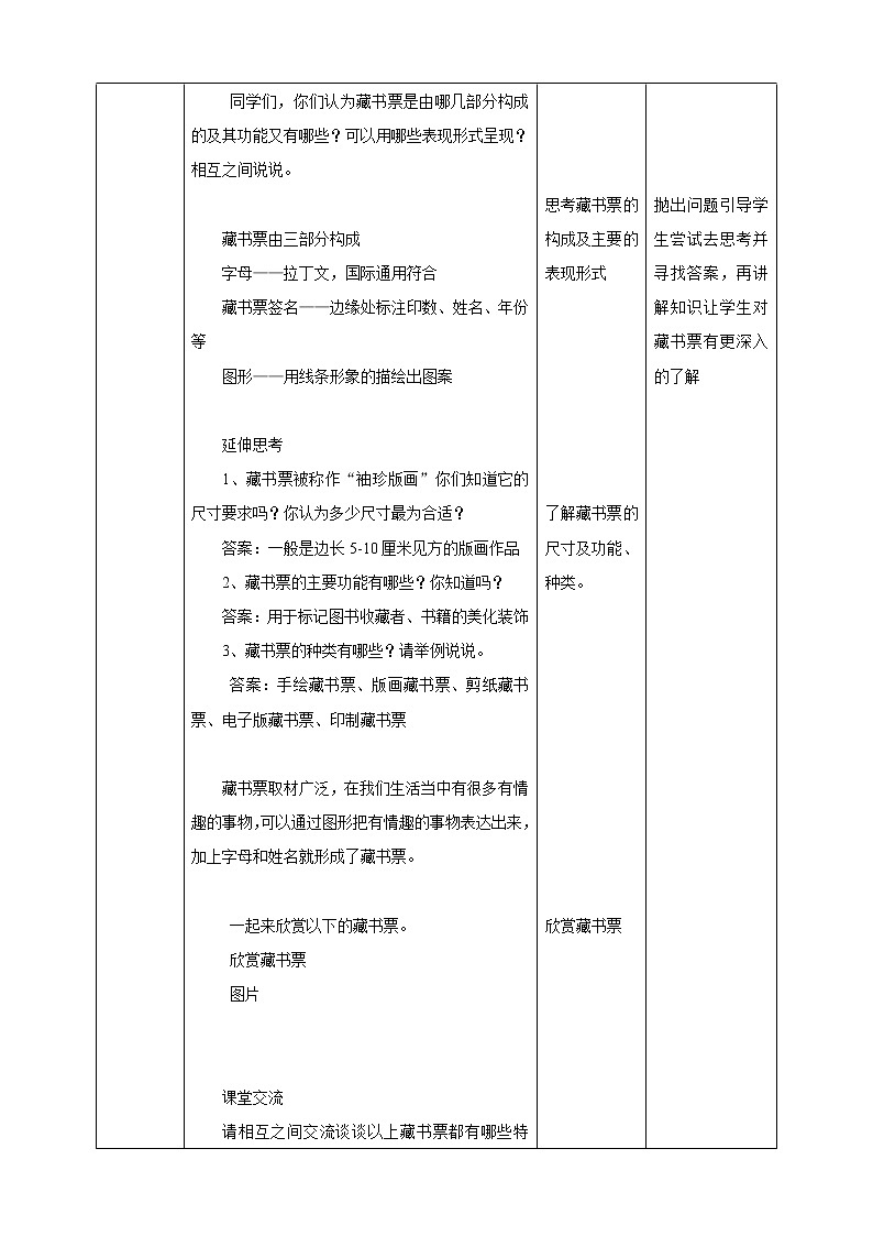第六课《藏书票》教案第2页