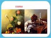 第七課《色彩靜物畫》課件+教案