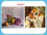 第七課《色彩靜物畫》課件+教案