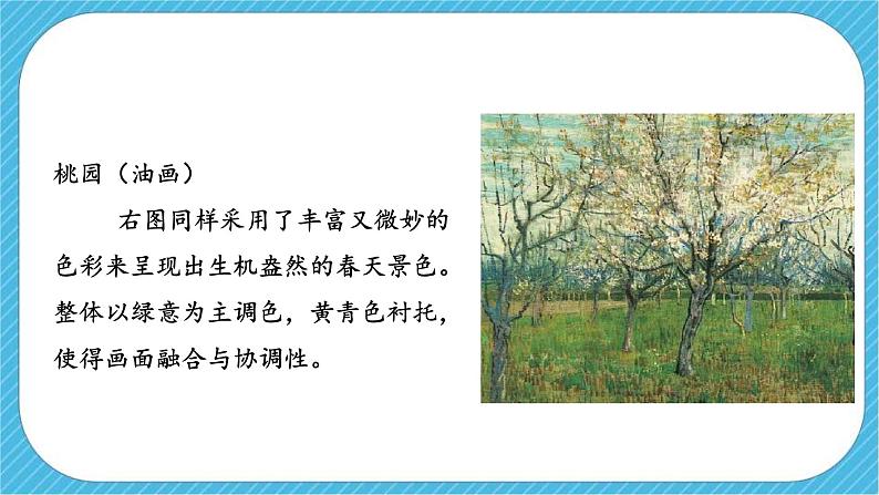 第八课《色彩风景画》课件+教案07